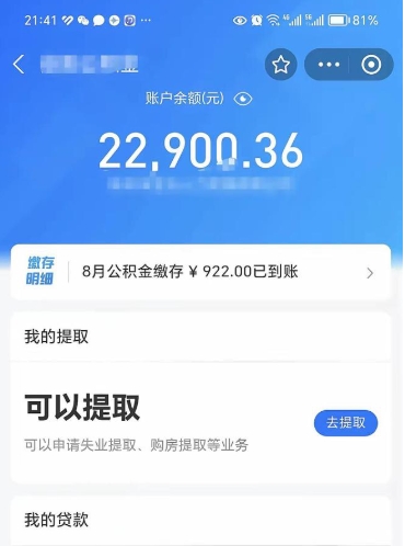 郓城欠了一身债能否提取公积金（欠了贷款可以提取公积金吗）